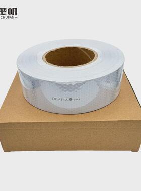 海事膜反光膜蜂窝pvc反光胶带solas反光贴条船舶用救生圈玻璃微珠