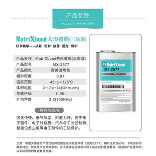 2577三防漆防水涂敷pcb有机硅主板固定保护胶水电子线路板三防胶