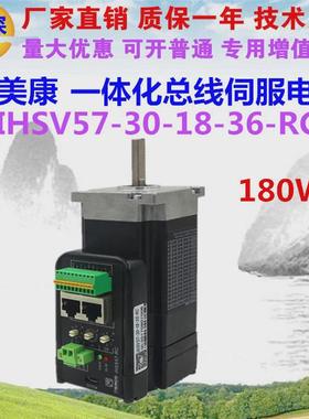 马达美康ihsv57-30-18-36-rc57一体化总线伺服杰驱动180w36vdc