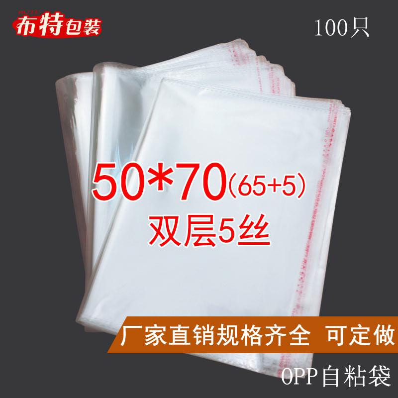 双层5丝 50*70 cm 不干胶opp自粘袋 透明塑料袋 薄膜袋子 100只