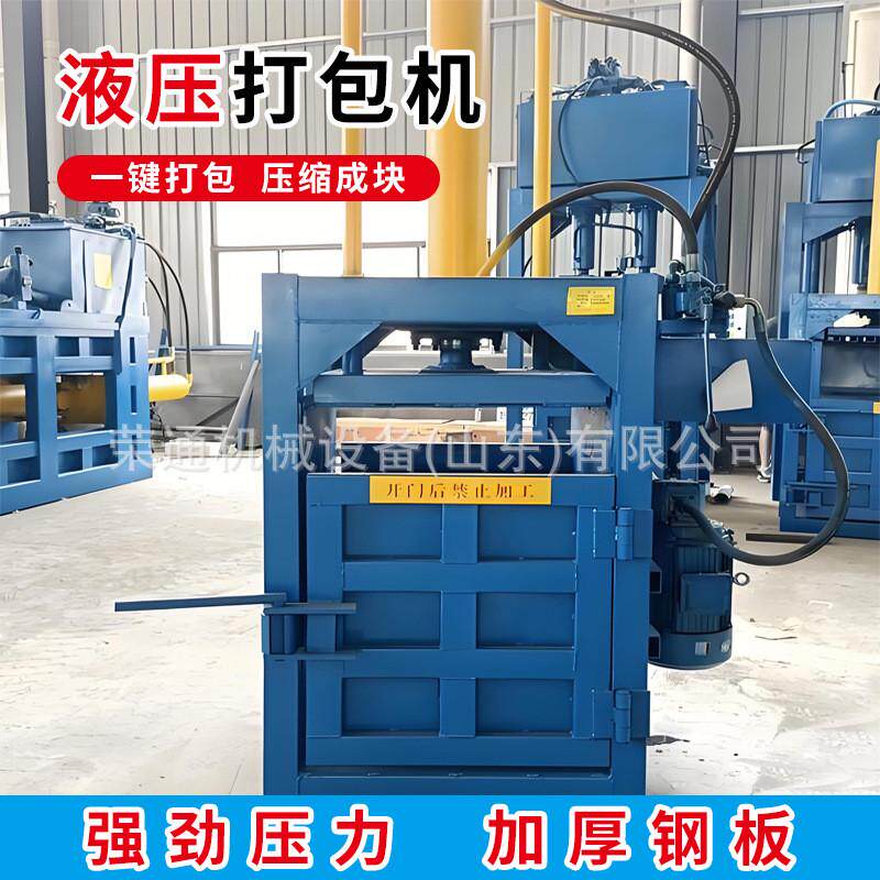 液压打包机袋装压缩小型全自动立式废纸棉花废铁废品打包机压缩