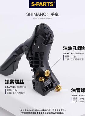 R8150车套件螺丝钛合金UT R8170 R9270 8070油碟刹DA