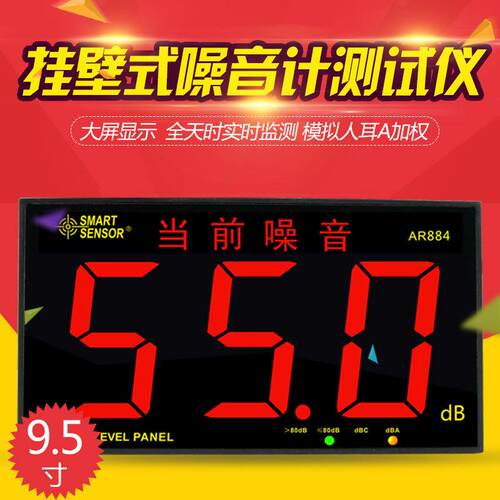 希玛AR884A壁挂式噪音计悬挂声音分贝仪大屏幕数字