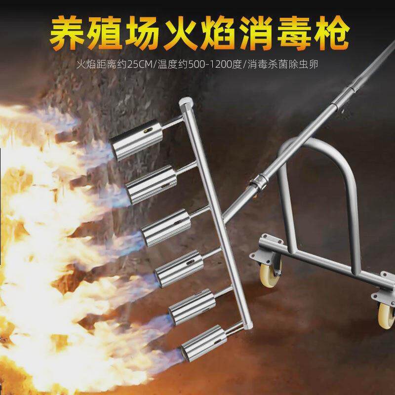 消毒火焰喷枪多头高温火焰枪除草机液化气消毒专用枪养殖场喷火枪