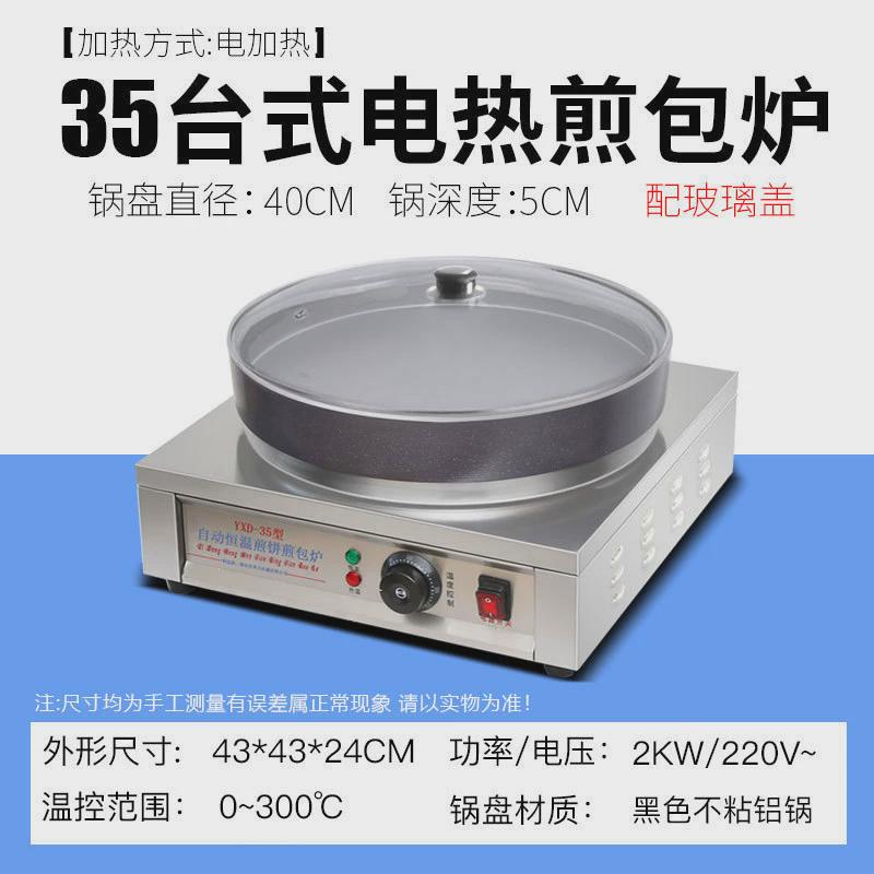 煎包煎商用水煎包锅自动恒温生炉包炉子锅贴机烙饼机煎饺子锅
