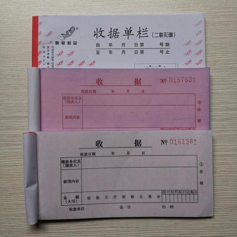 纸品54k二联收款收据付款凭证三联收据单栏凭证财务清晰复写
