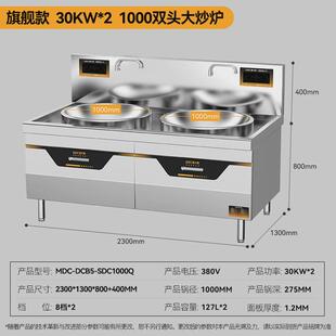 麦大厨商用电磁灶15-30kw凹面电磁炉餐厅工厂学校厨房双头大锅灶