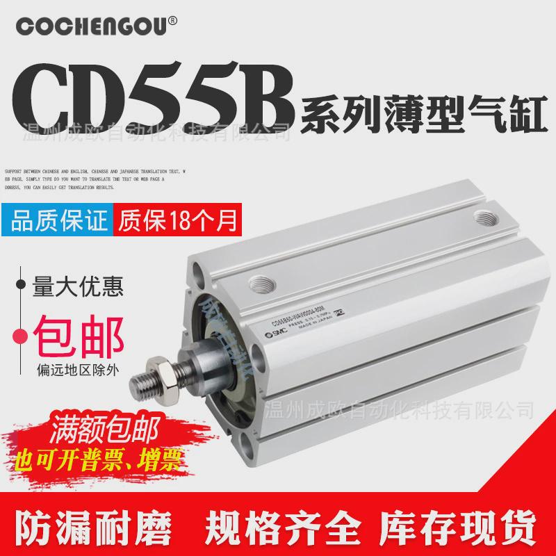 型smc薄型气缸c55/cd55b100-5-10-15-20-25-30-35-40-45-50-55-60