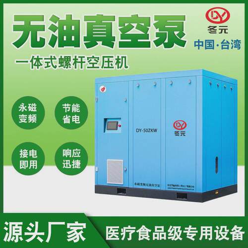无油真空泵7.5/11/22/37KW250千瓦大型工业级永磁变频螺杆空压机