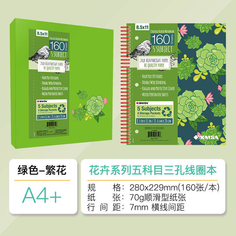 凯萨花卉繁花系列三孔线圈本160张五科目双线圈pu插袋索引线
