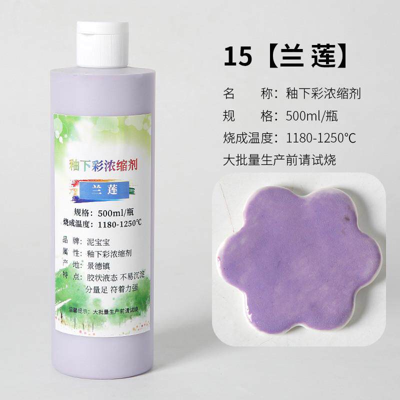 装瓷釉下彩颜料浓缩剂500ml大瓶陶中温釉料颜料陶艺彩绘浓缩釉料