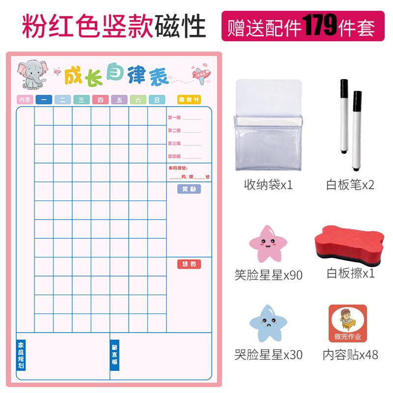 儿童成长自律表计划表日程记录表磁性小学生行为习惯奖励墙贴墙贴