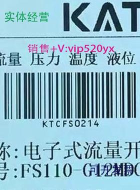 现货供应卡图/KATU电子流量开关FS110-G12MDCCM50现货销售