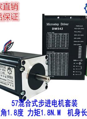 57步进电机套装身长机567684112mm1.21.82.23n配套dm542