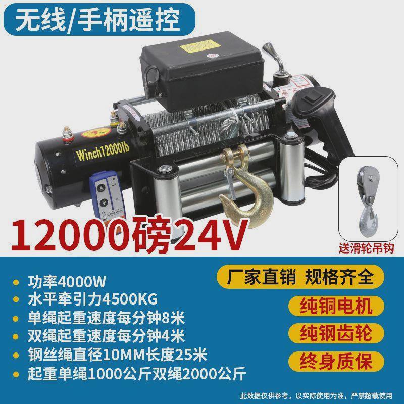 自救12v越野车电动绞盘牵引卷扬机汽车绞盘24v电动葫芦车载小吊机