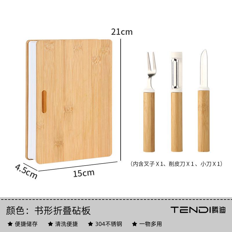 gz6m出游野炊便携式菜板家用户外可折叠野餐露营实木切水果砧板三