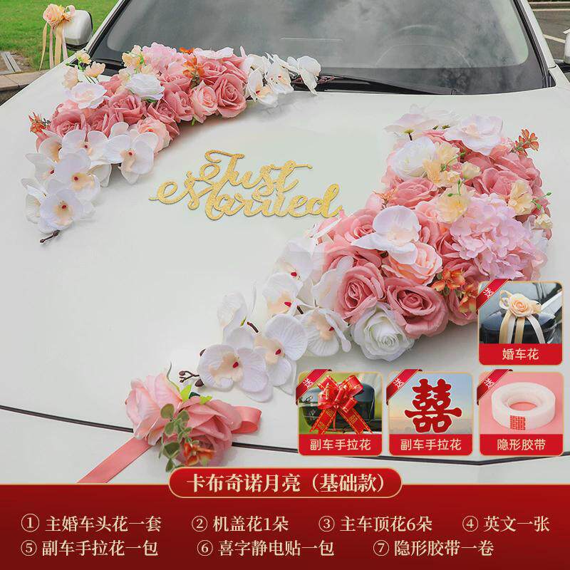 新款套装主副婚车装饰车头花车高级结婚用品婚礼车队拉花全套布置