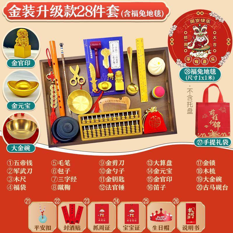 女宝宝抓周用品一周岁男孩套装抓阄地毯垫子红布小孩生日布置道具