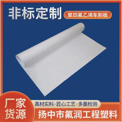 cnc机械加工四氟板异形制品teflon铁氟龙板ptfe聚四氟乙烯车削板