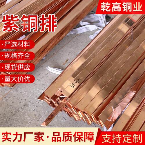 紫铜排铜母线接地紫铜排镀锡紫铜排铜条电柜铜排接地紫铜排