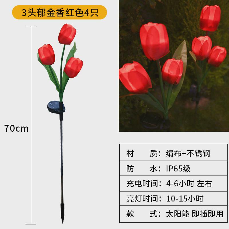 太阳能庭院灯户外郁金香灯阳台花园布置景观氛围装饰灯地插草坪灯