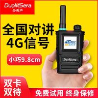 多美聲4g對(duì)講機(jī) 全國(guó)對(duì)講手持機(jī)雙卡雙待 天翼插卡5000公里遠(yuǎn)距離