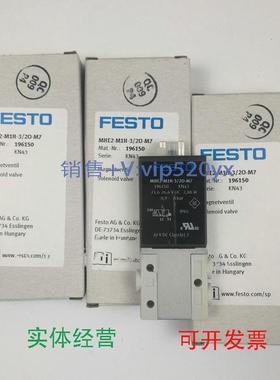 现货供应FESTOMHE2-M1H-3/20-M7196150费斯托电磁阀全新现货议价