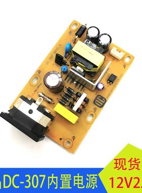 DECHANG得昌12V2.6A通用液晶电视显示器内置LCD品字电源板DC-307C