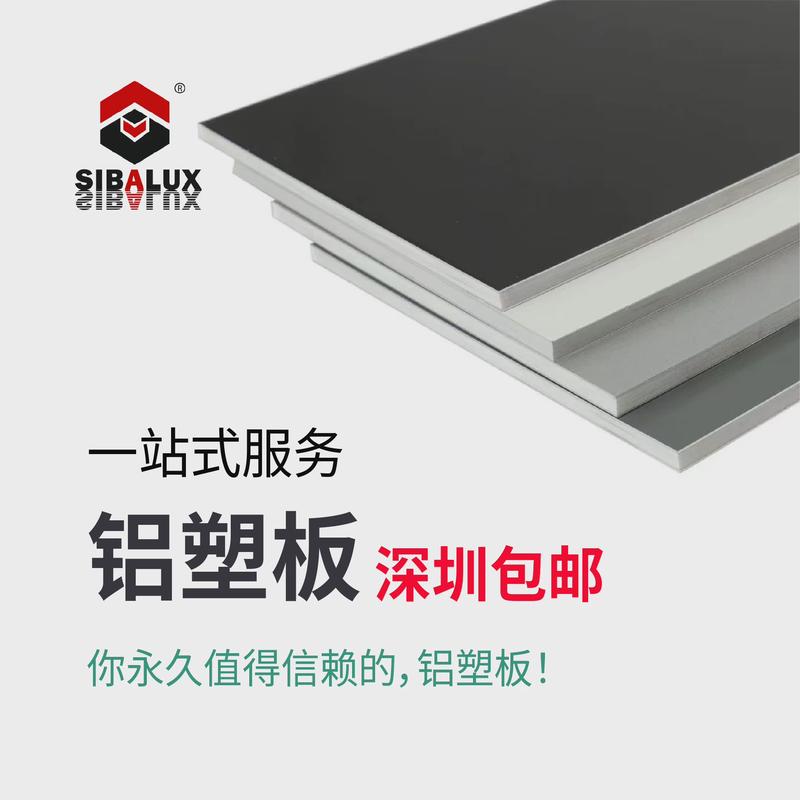 深圳招牌铝塑板板材2.5mm3.0mm4厘单色防火外墙整张广告门头吉祥
