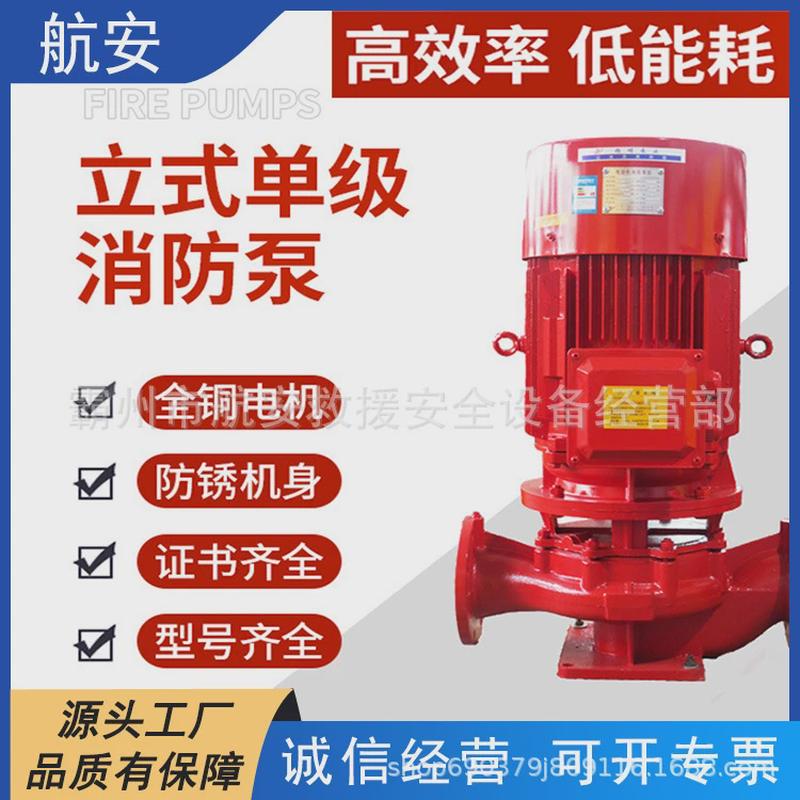 消防水泵高扬程立式单级消防泵xbd多级泵永磁电机消防泵全套