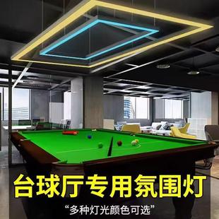 台球厅氛围灯台球室台球桌专用灯超市商场健身房灯台球灯氛围灯