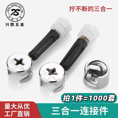 兴胜三合一连接件偏心轮新款自攻加强型紧固快装一体杆家具二合一