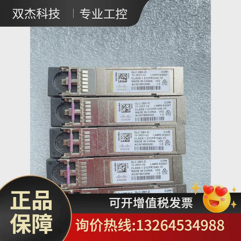 思科光模块glc-2bx-d10-2653-02有5议价只