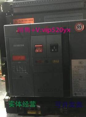 供应式断路器CW2-2500A，抽屉式，3P.（常熟开关厂）