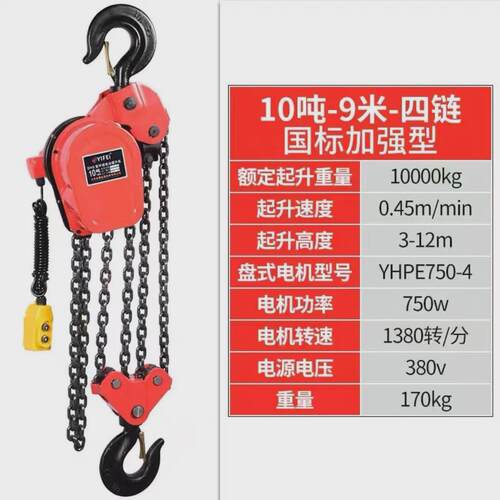 220v/380v环链电动葫芦1吨2吨3吨5提升机10吨吨家用倒链电动葫芦