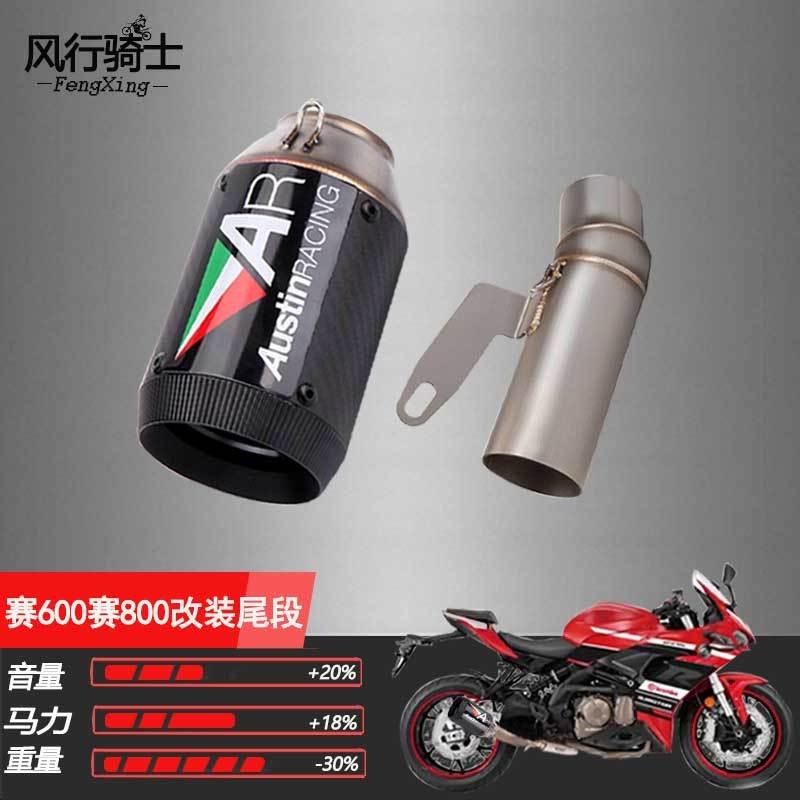 适用赛800qj钱江22年新款赛600改装SC排气管尾段AR23款摩托车原厂