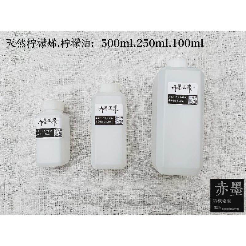 漆画材料大漆薄荷油柠檬烯植物精馏有味无味稀释剂 柠檬油 橘子油