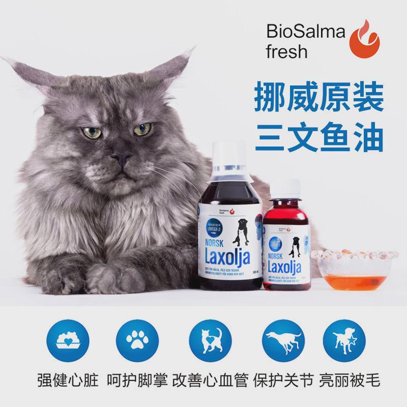 挪威biosalma倍澳鱼油三文鱼狗狗犬用改善护肤美毛宠物猫咪掉