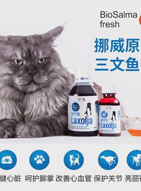 挪威biosalma倍澳鱼油三文鱼狗狗犬用美毛护肤猫咪宠物改善掉