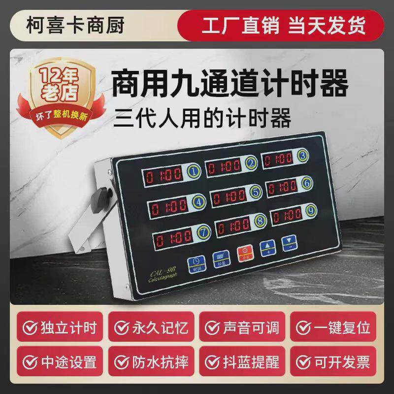 热销通道商用八道计时器八厨房提醒器定时器8段计时器8段提醒器