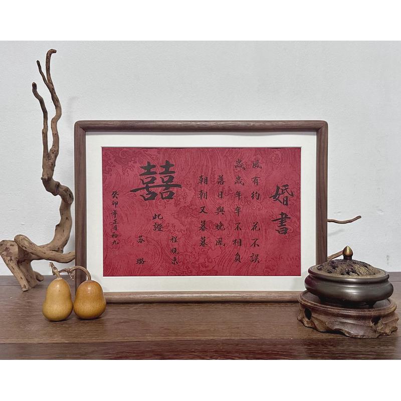 订婚书婚书可订民国婚书聘书手写定亲结婚下聘摆台请柬乐知轩书画
