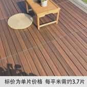 塑木地板挤阳台花园庭院防水防腐木共户外拼接地板源头厂家90cm