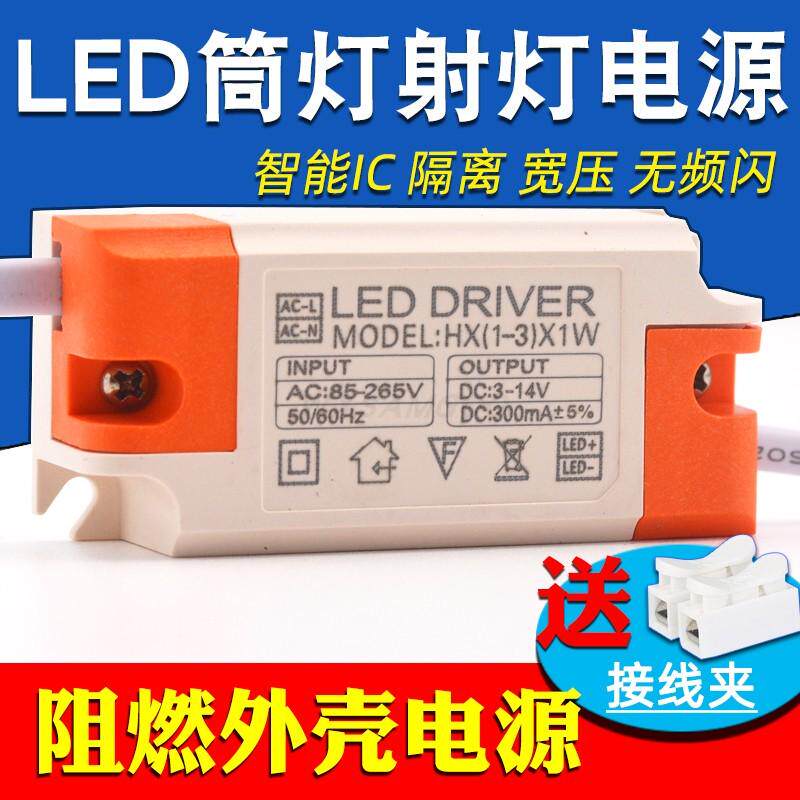 LED驱动器镇流器3w筒灯天花灯射灯恒流电源110v220v阻燃三色变光