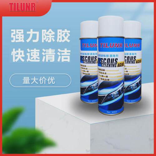 不干胶清洁剂汽车去胶剂门窗清洗剂强力除胶标签多用途粘胶清除剂