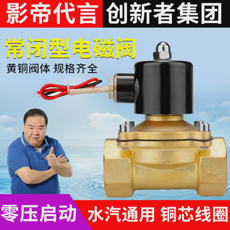 常闭电磁阀水阀铜开关气阀2分4分1寸电磁控制阀AC220V DC24VDC12V