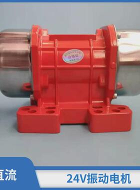 24v振动器直流电机自卸车振动电机24伏电压mve200dc/50dc-24汽车