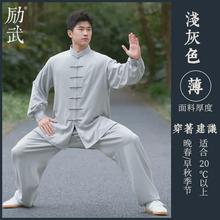 励武2024年新款棉麻太极服女太极拳晨练功服男春秋季中式年轻武术