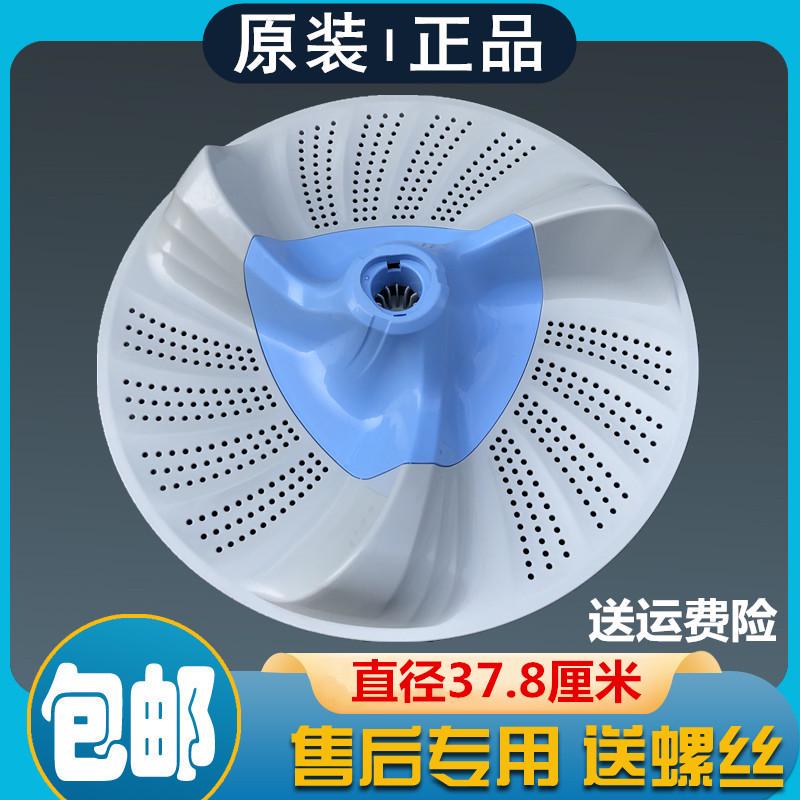 小天鹅TBM90-7088DCLG洗衣机波轮转盘水叶配件涡轮盘送螺丝37.8cm