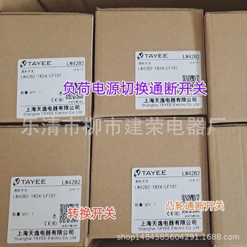 全新逸天原厂lw42b2-1824/lf101凸轮负荷开关电源主控转换开关