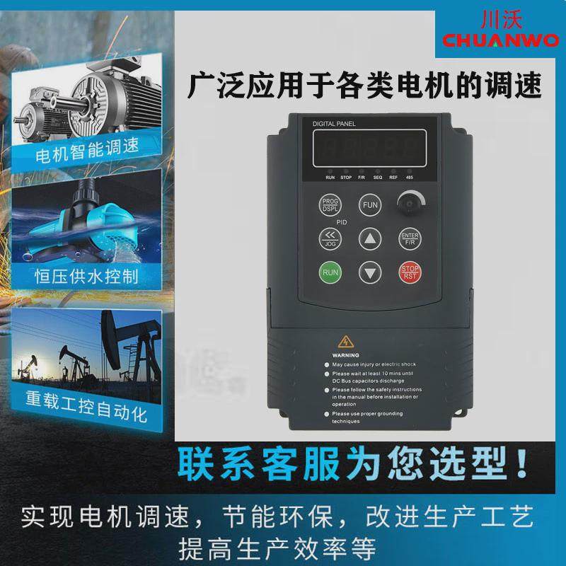 单相三相变频器1.5-2.2-4-5.5-7.5kw单相220转三相380v调速器电机